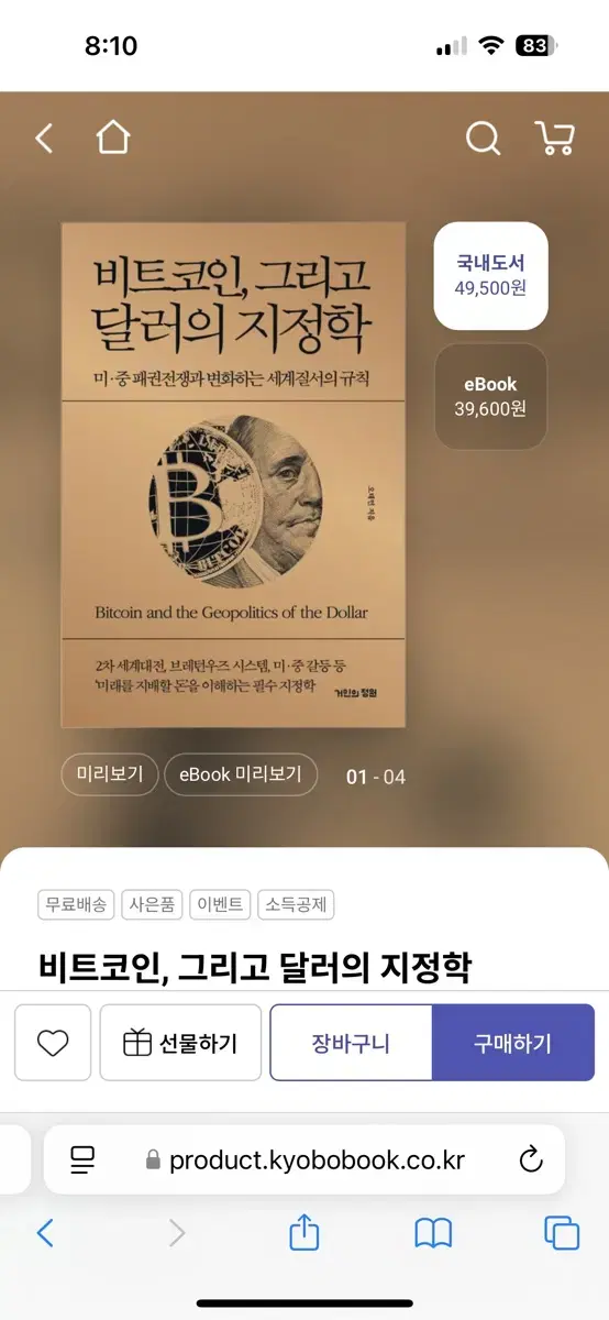 비트코인 그리고 달러 지정학