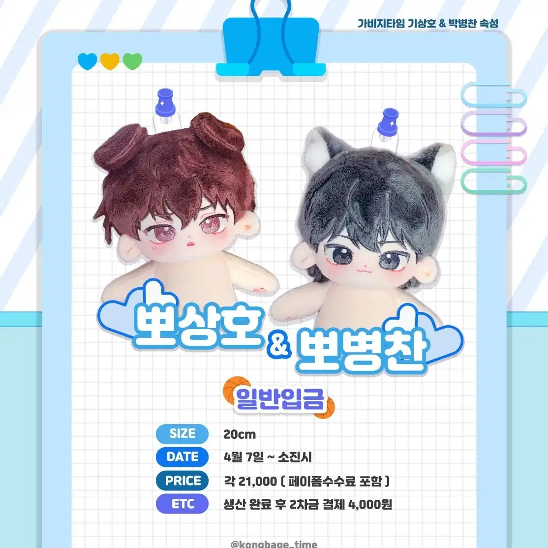 뽀병찬 뽀상호 20센치 인형 일괄 판매