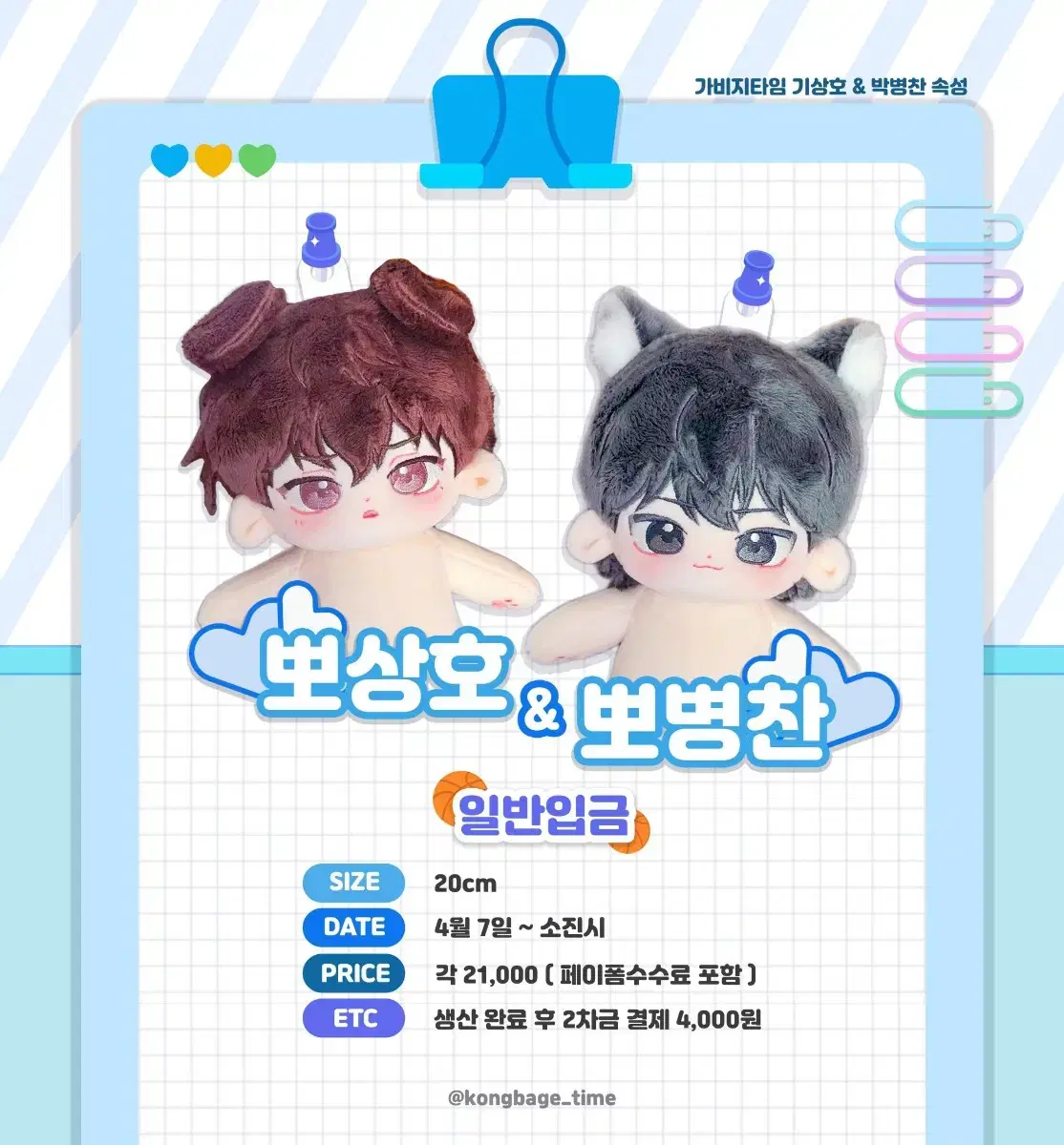 Byungchan Popsicle 20 centimeters doll bulk sells