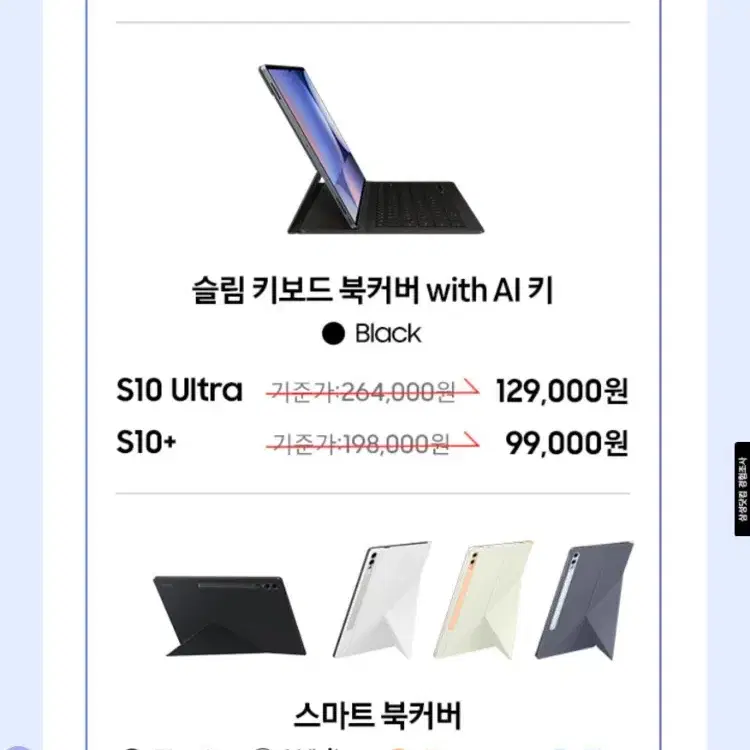 갤럭시 탭 s10 플러스 케이스 판매합니다