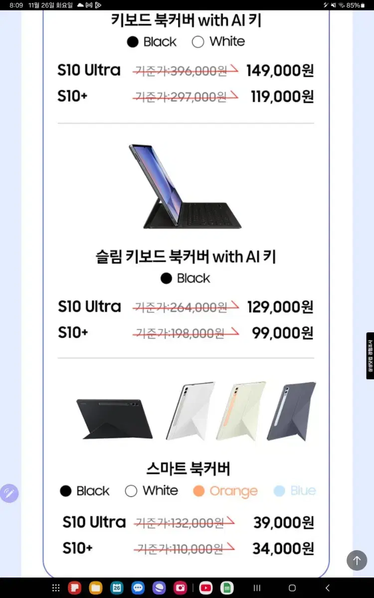 갤럭시 탭 s10 플러스 케이스 판매합니다