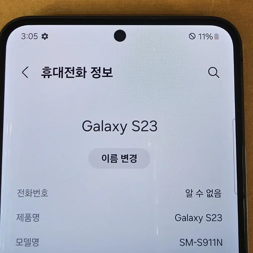 S23 블랙 256GB