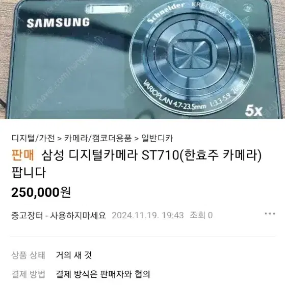 삼성 한효주디카 듀얼스크린 ST710