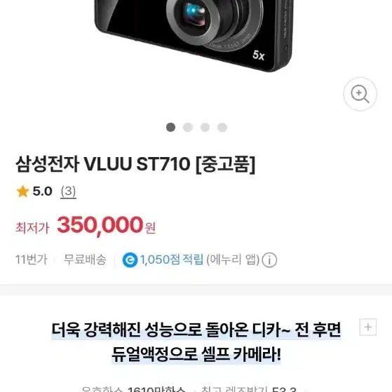 삼성 한효주디카 듀얼스크린 ST710