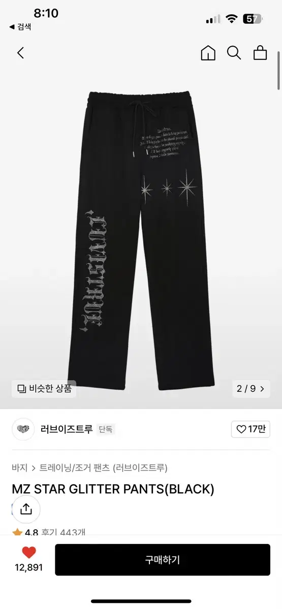 러브이즈트루 MZ STAR GLITTER PANTS(BLACK)