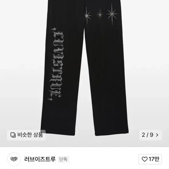 러브이즈트루 MZ STAR GLITTER PANTS(BLACK)