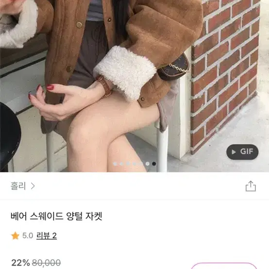 홀리 베어 스웨이드 양털 자켓