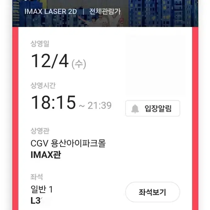 12/4 플레이브 팬콘서트 용아맥 1석 원가양도합니다.