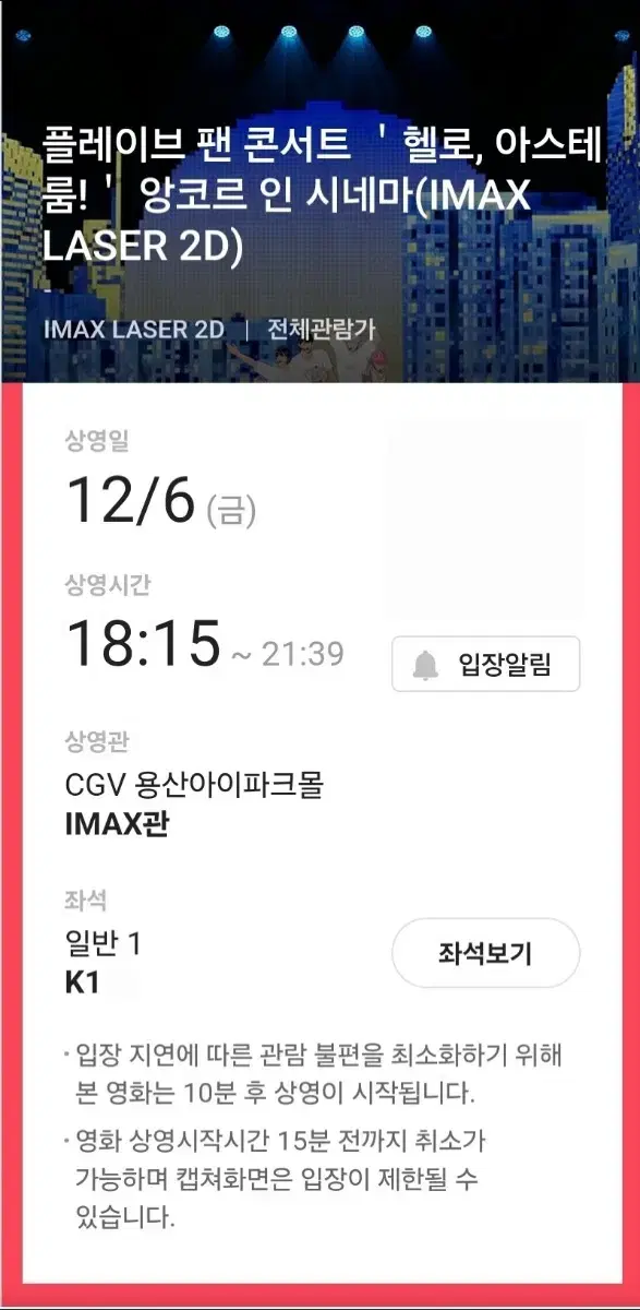 12/4 플레이브 팬콘서트 용아맥 1석 원가양도합니다.