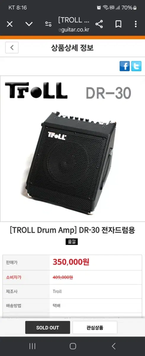 Drum  앰프 스피커  전자드럼용~