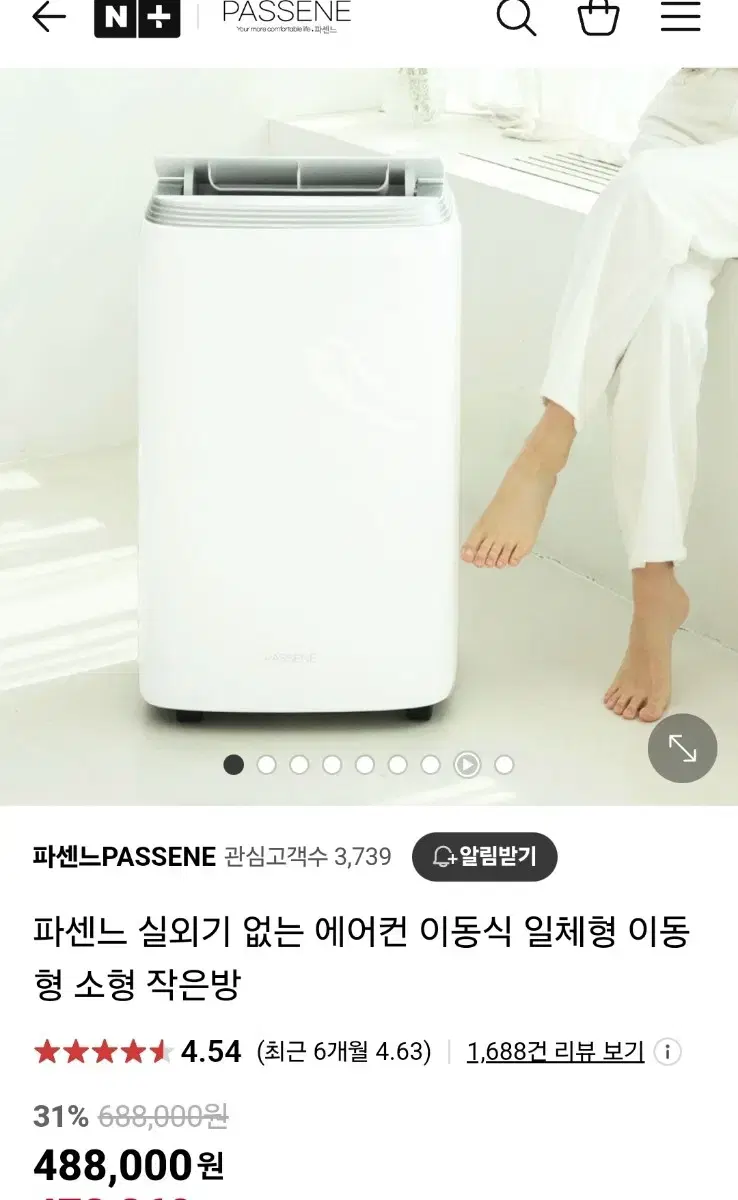 파센느 23년형 이동식 에어컨 제습기겸용