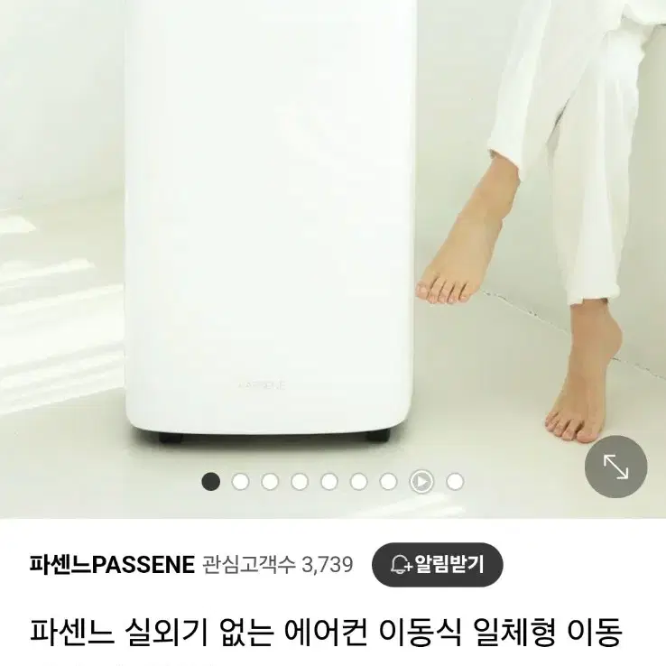 파센느 23년형 이동식 에어컨 제습기겸용