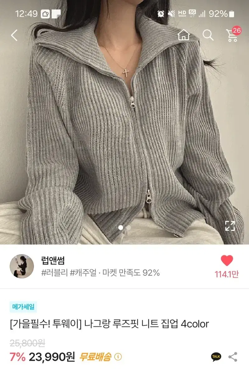 에이블리 나그랑 루즈핏 니트 집업