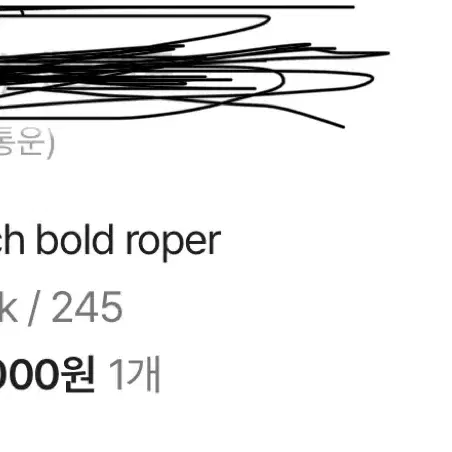 새상품 이은 eeun stitch bold roper 로퍼 부츠 245