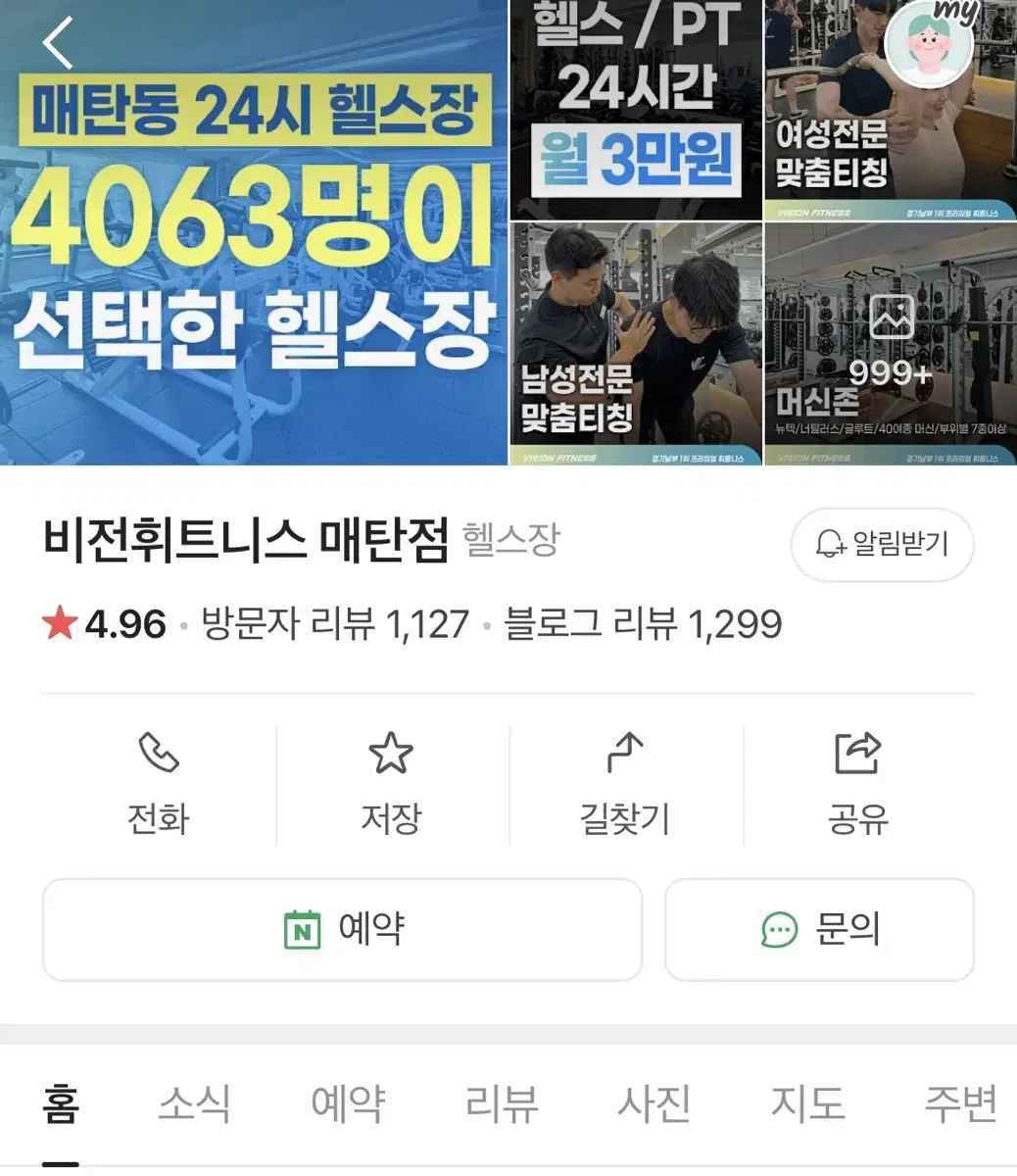 비전휘트니스 매탄점 236일 양도합니다