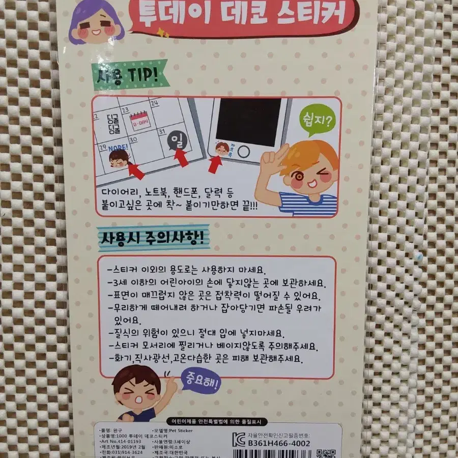 팬시 투데이 데코 스티커 나는행복한커플 다꾸 폴꾸 데코