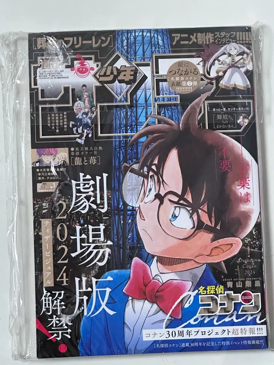 Conan 30th Anniversary Exhibit BoySunday Magazine Akai Amuro jin Haibara Ran