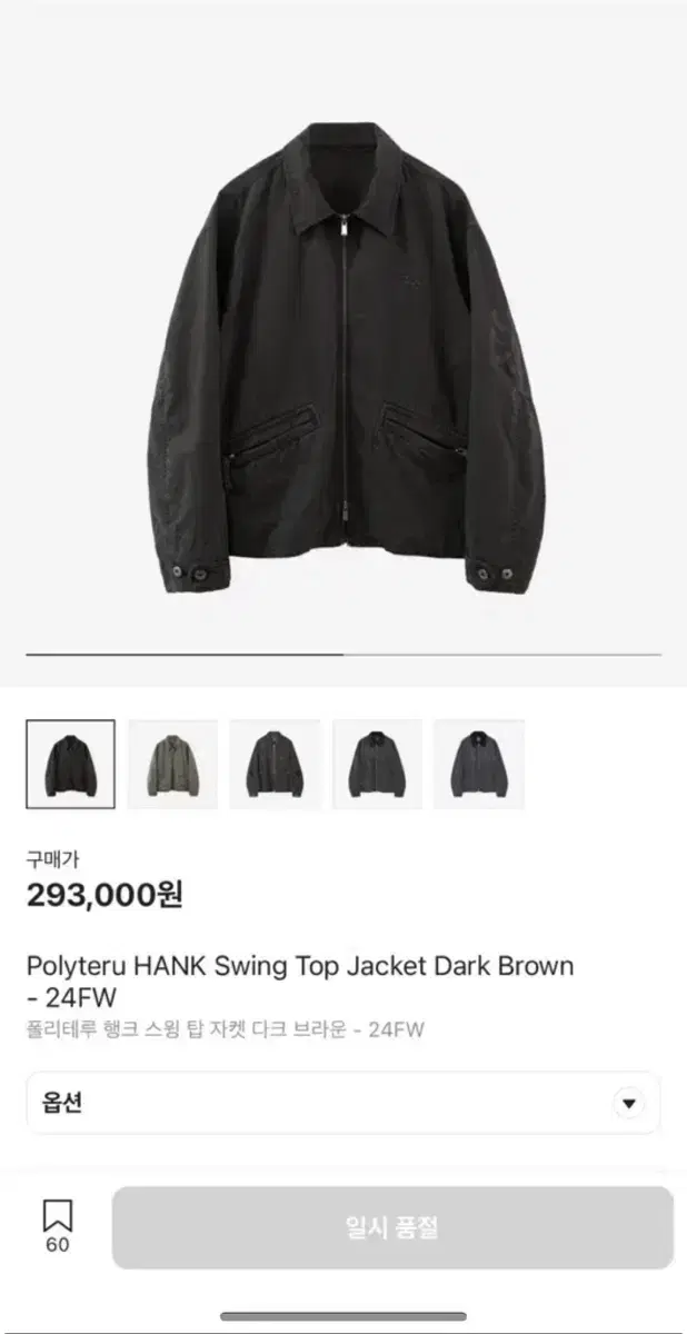 [4] Polythene lew Hank swing top jacket dark brown new