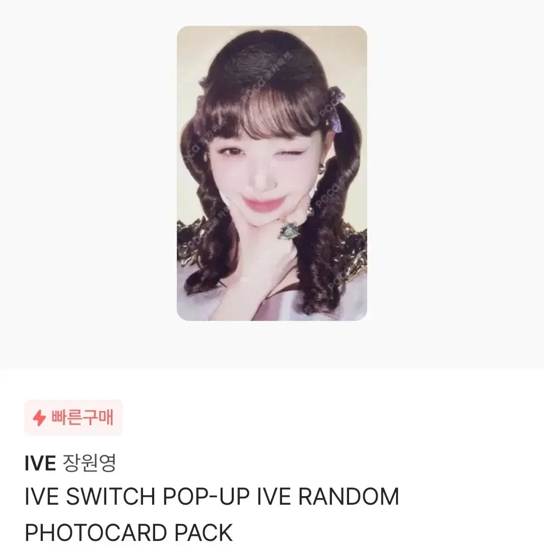 ive jang wonyoung minnie pop up random photocards