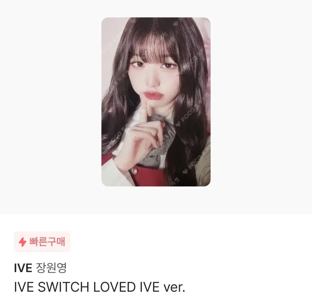 ive jang wonyoung switch album photocard