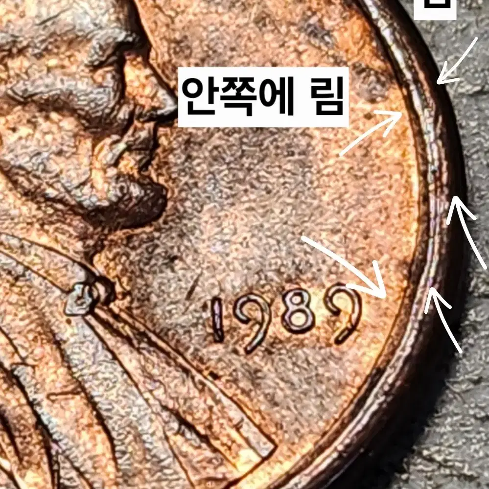 오프센터 에러동전 미국주화 링컨 기념관 페니 1989