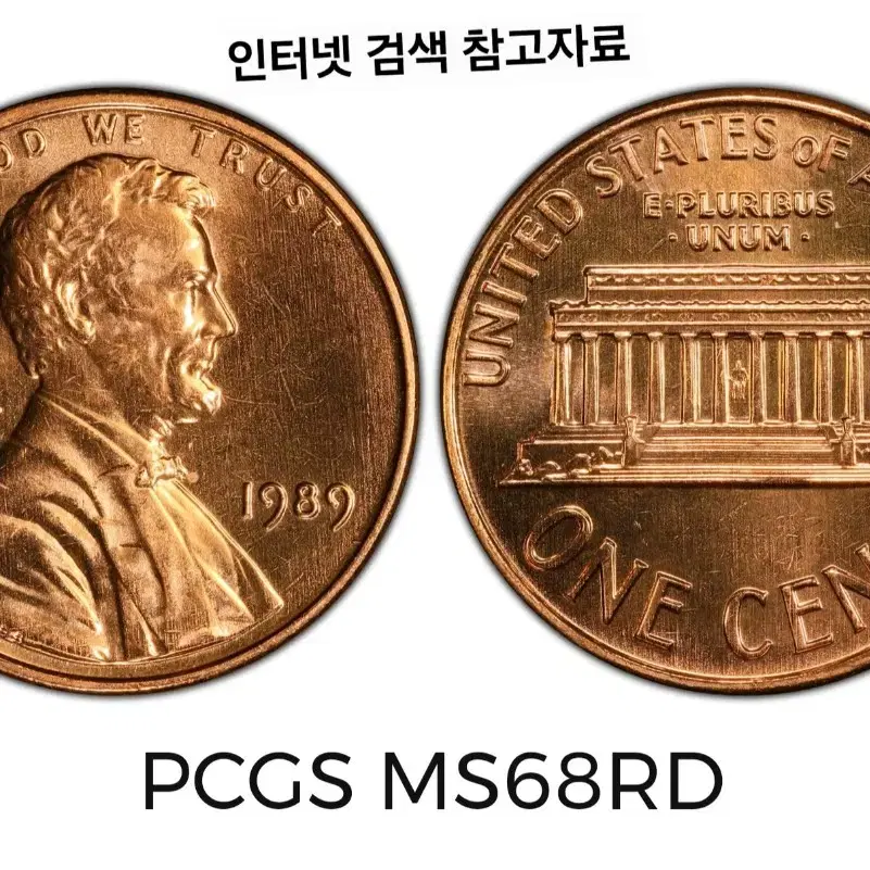 오프센터 에러동전 미국주화 링컨 기념관 페니 1989