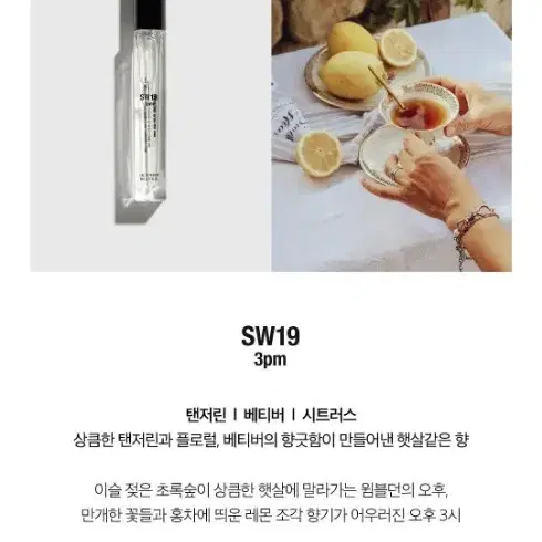 Sw19 3pm 8ml 에스더블유나인틴  새상품