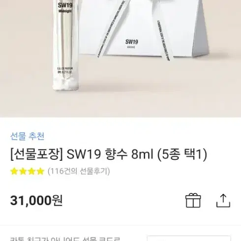 Sw19 3pm 8ml 에스더블유나인틴  새상품