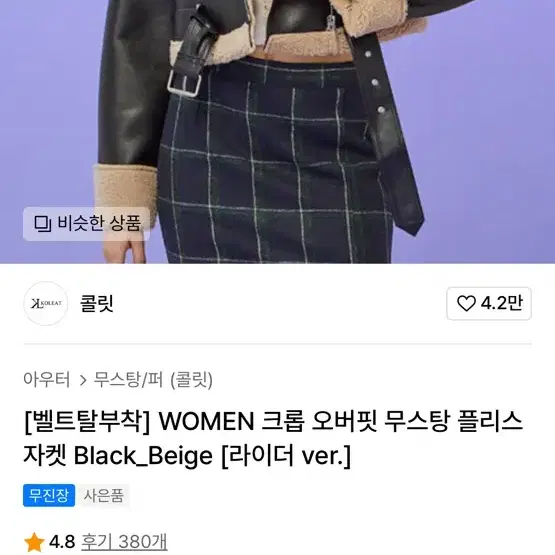 콜릿 무스탕 크롭 오버핏