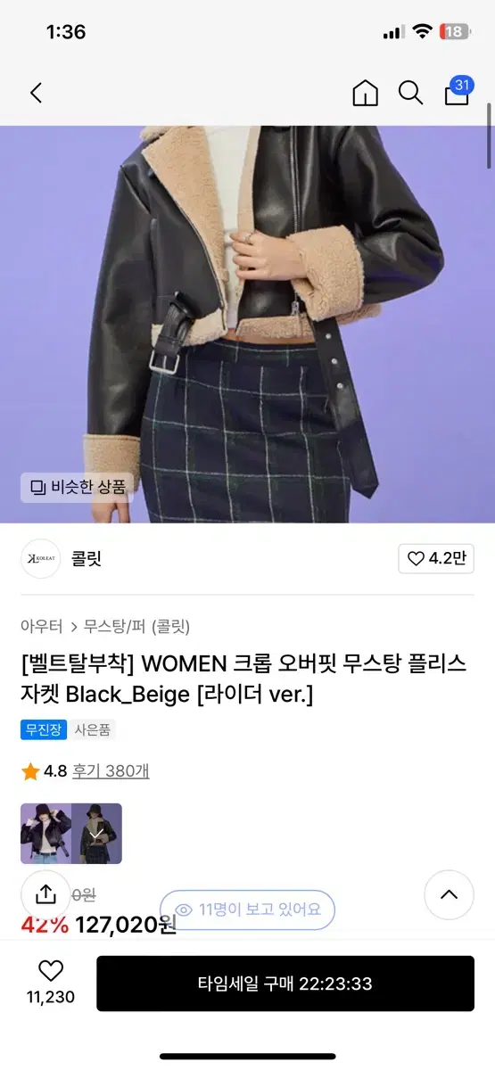 콜릿 무스탕 크롭 오버핏