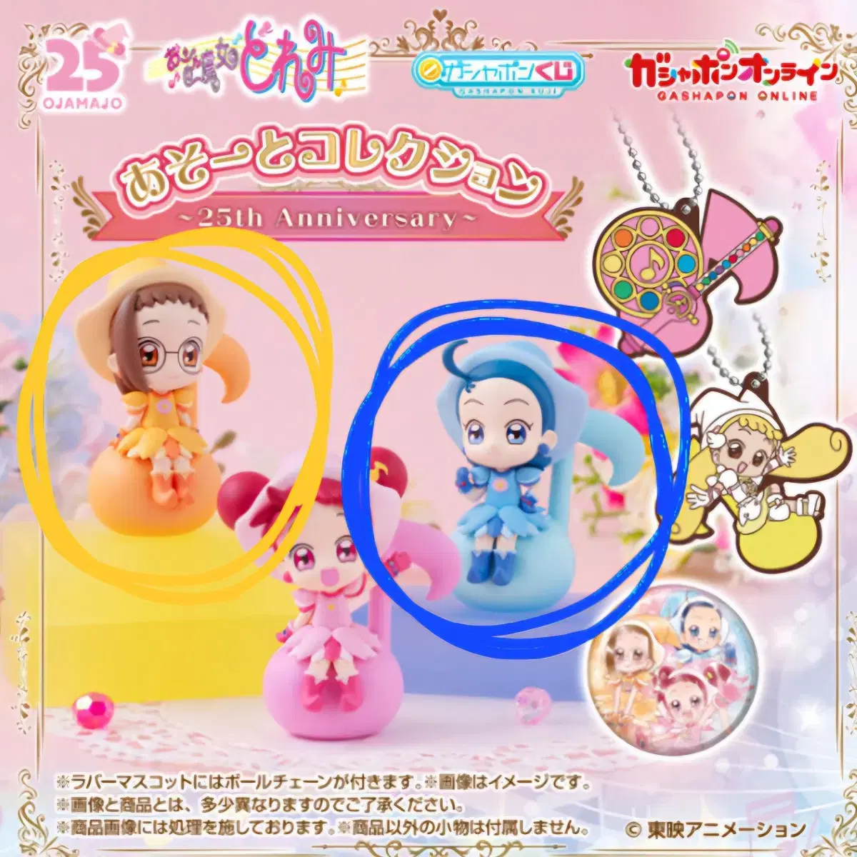 Unpo) Little Wizard Remi OzamajodoRemi 25th Anniversary Asoto A Prize May, Love