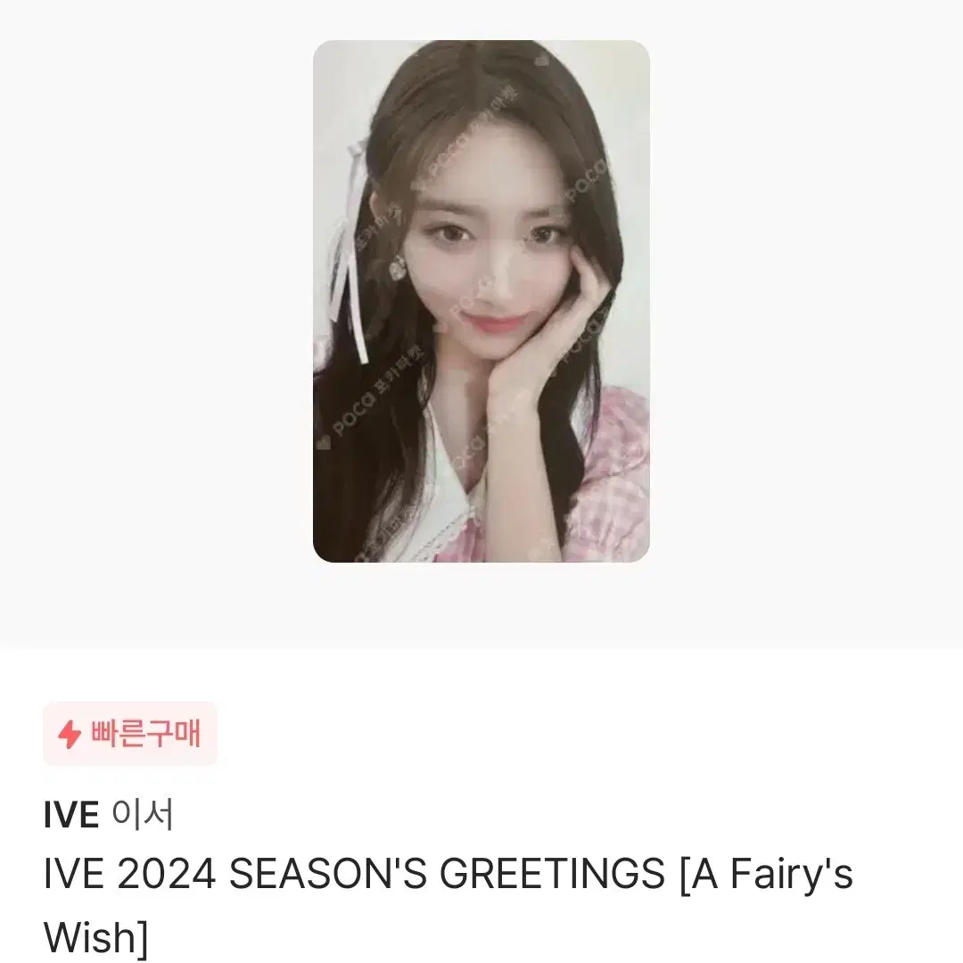 ive leeseo 2024 season's greetings photocard