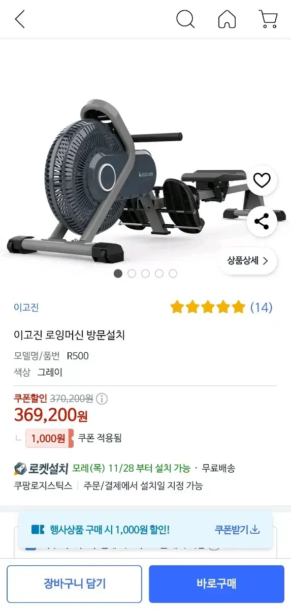 이고진 로잉머신 R500 거의 새상품