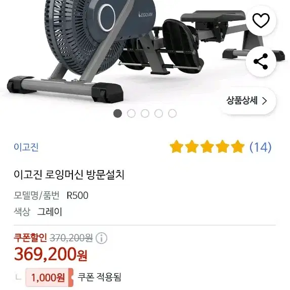 이고진 로잉머신 R500 거의 새상품