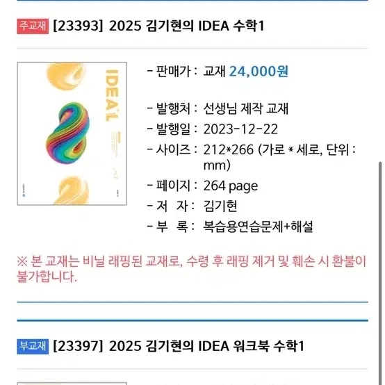 <새교재> 2025 김기현 아이디어 수1