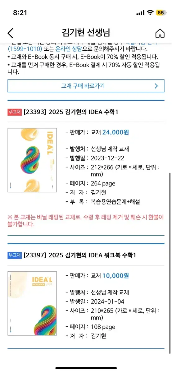 <새교재> 2025 김기현 아이디어 수1