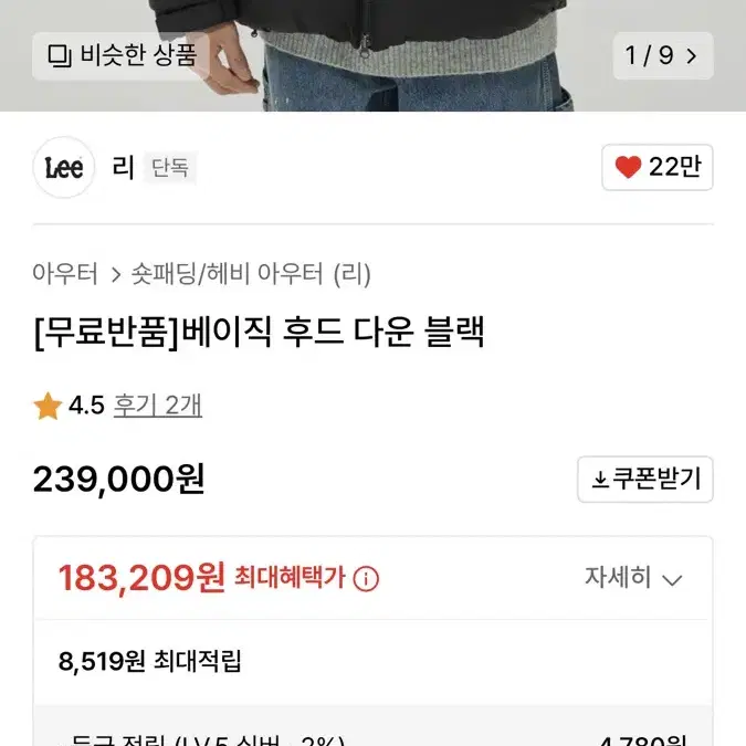 리 lee 베이직 후드 다운 패딩 자켓 Xl