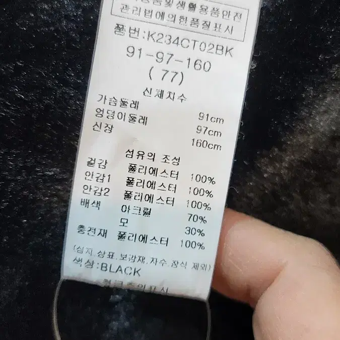 마담 엘레강스 여성 겨울 옷 사이즈는 77 검정색