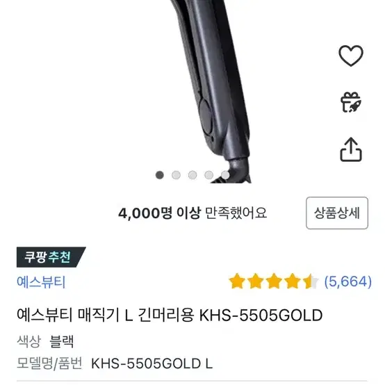 예스뷰티 매직기 L 긴머리용 KHS-5505GOLD