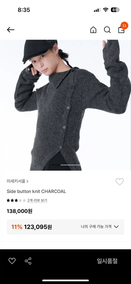 미세키서울 side button knit 사이드 버튼 니트