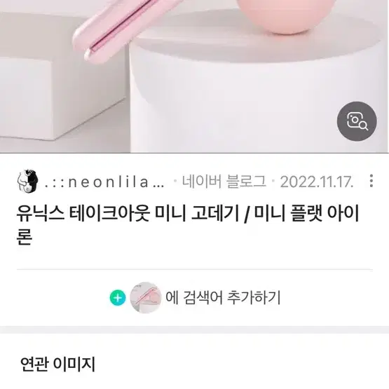 유닉스 미니 고대기