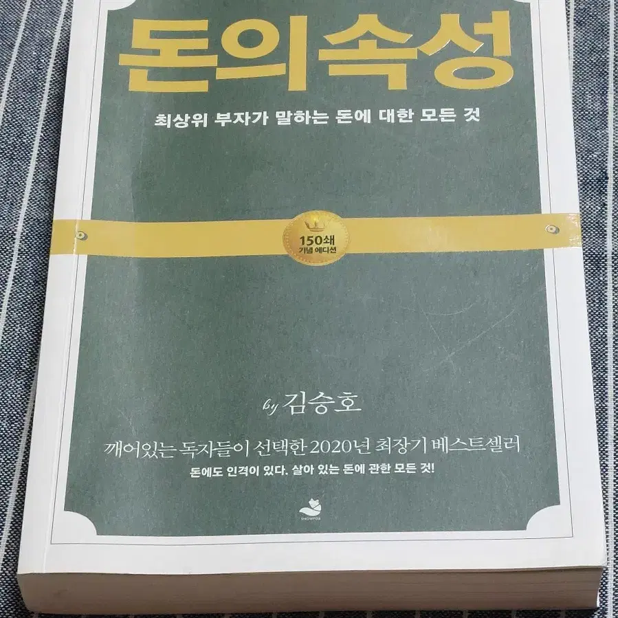 돈의속성책 팝니다