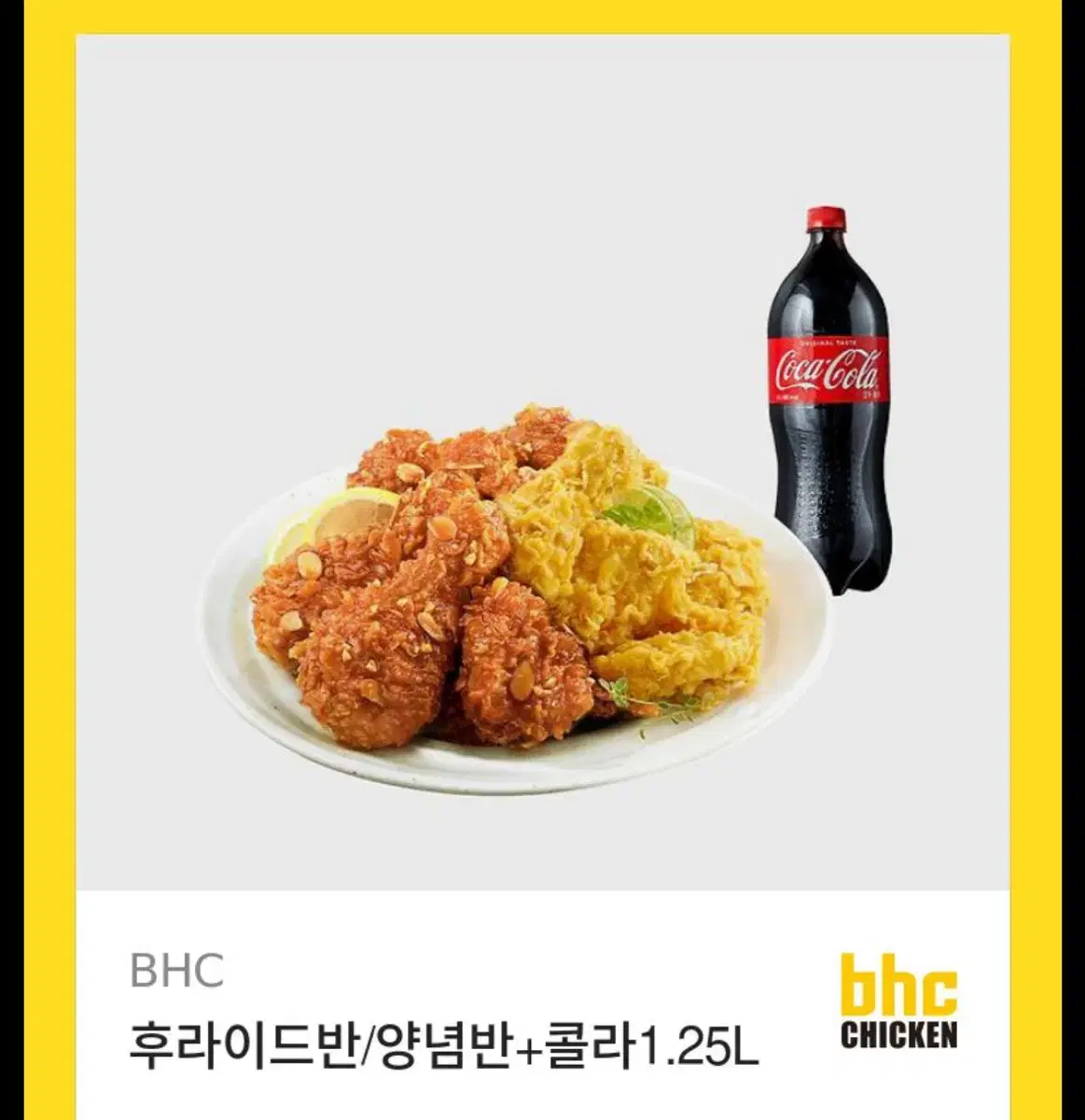 치킨 기프티콘 2개