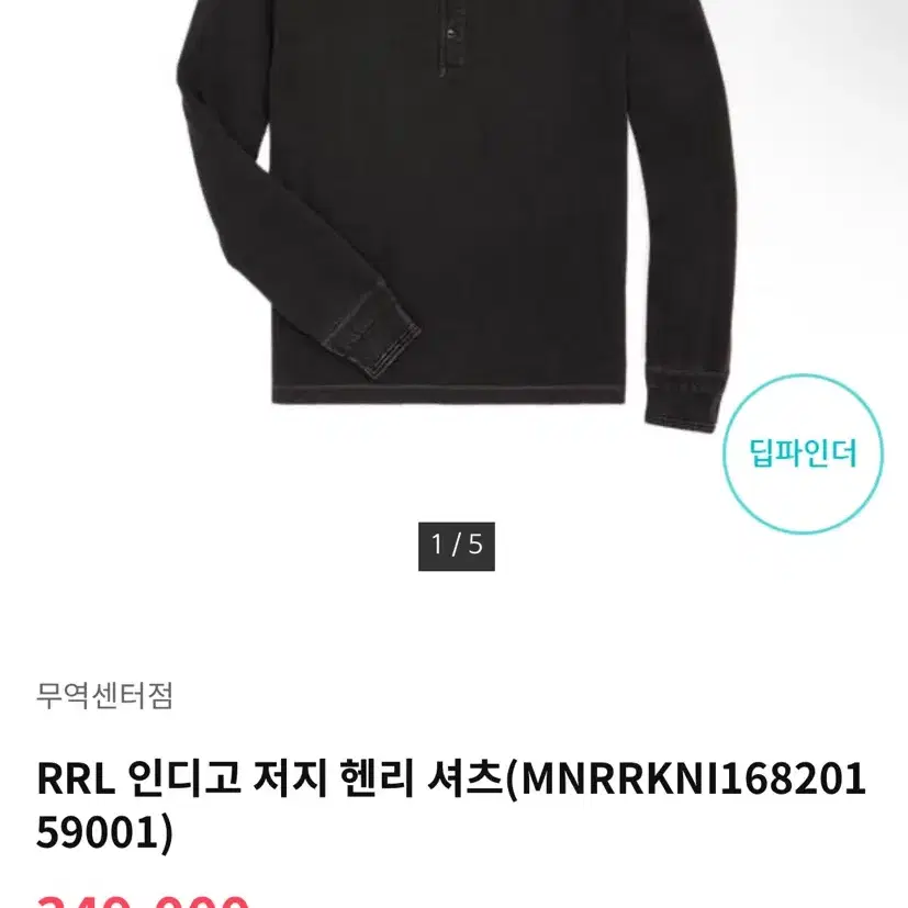 RRL 더블알엘 인디고 저지 헨리 셔츠 M