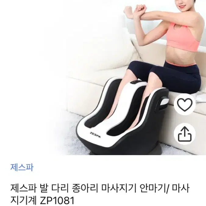 제스파 발,종아리마사지기