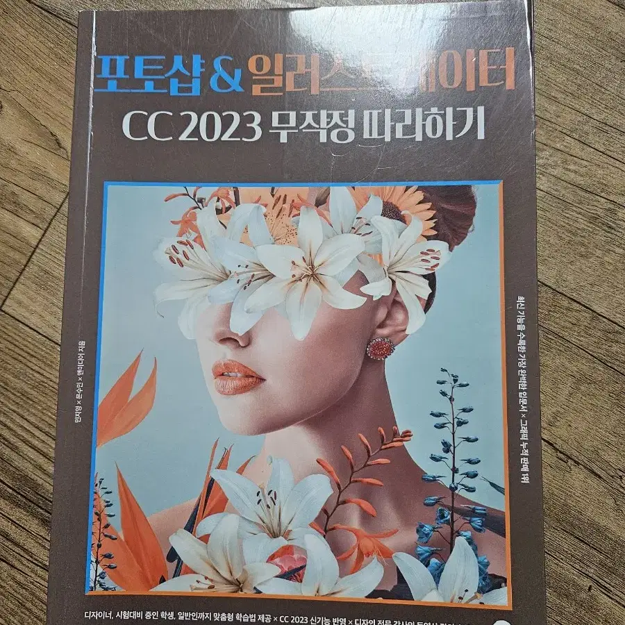 포토샵&일러스트레이터 cc 2023 (완전새거)