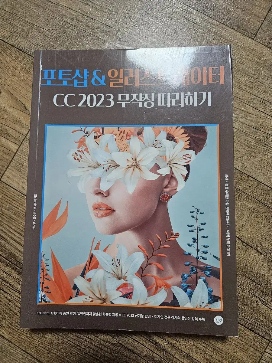 포토샵&일러스트레이터 cc 2023 (완전새거)