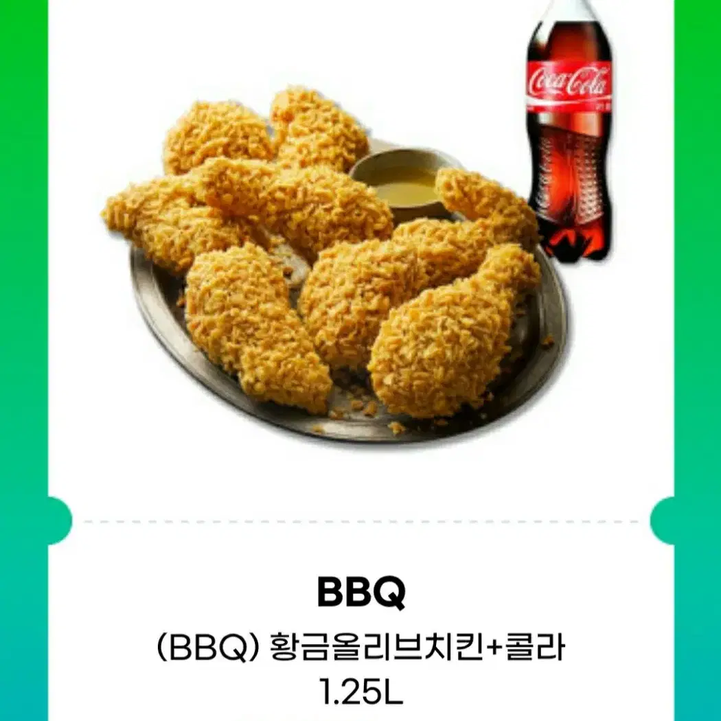 BBQ 황금올리브 + 콜라 기프티콘 팝니다