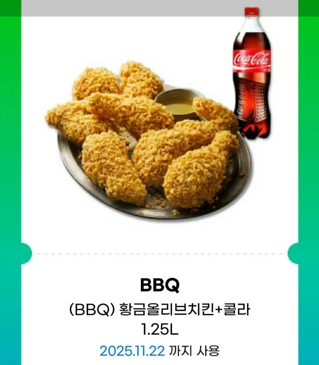 BBQ 황금올리브 + 콜라 기프티콘 팝니다