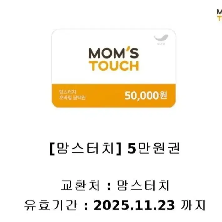 맘스터치 모바일상품권 5만원